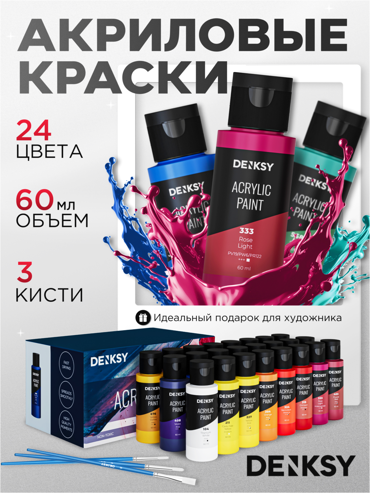 Краски акриловые DENKSY 24 цв. - фото 1