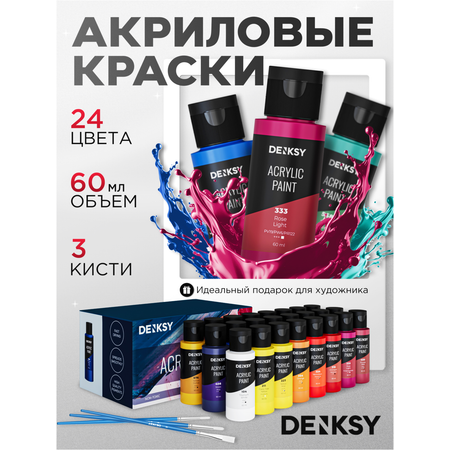 Краски акриловые DENKSY 24 цв.