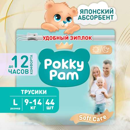 Трусики Pokky Pam 4 (9-14 кг) 44 шт.