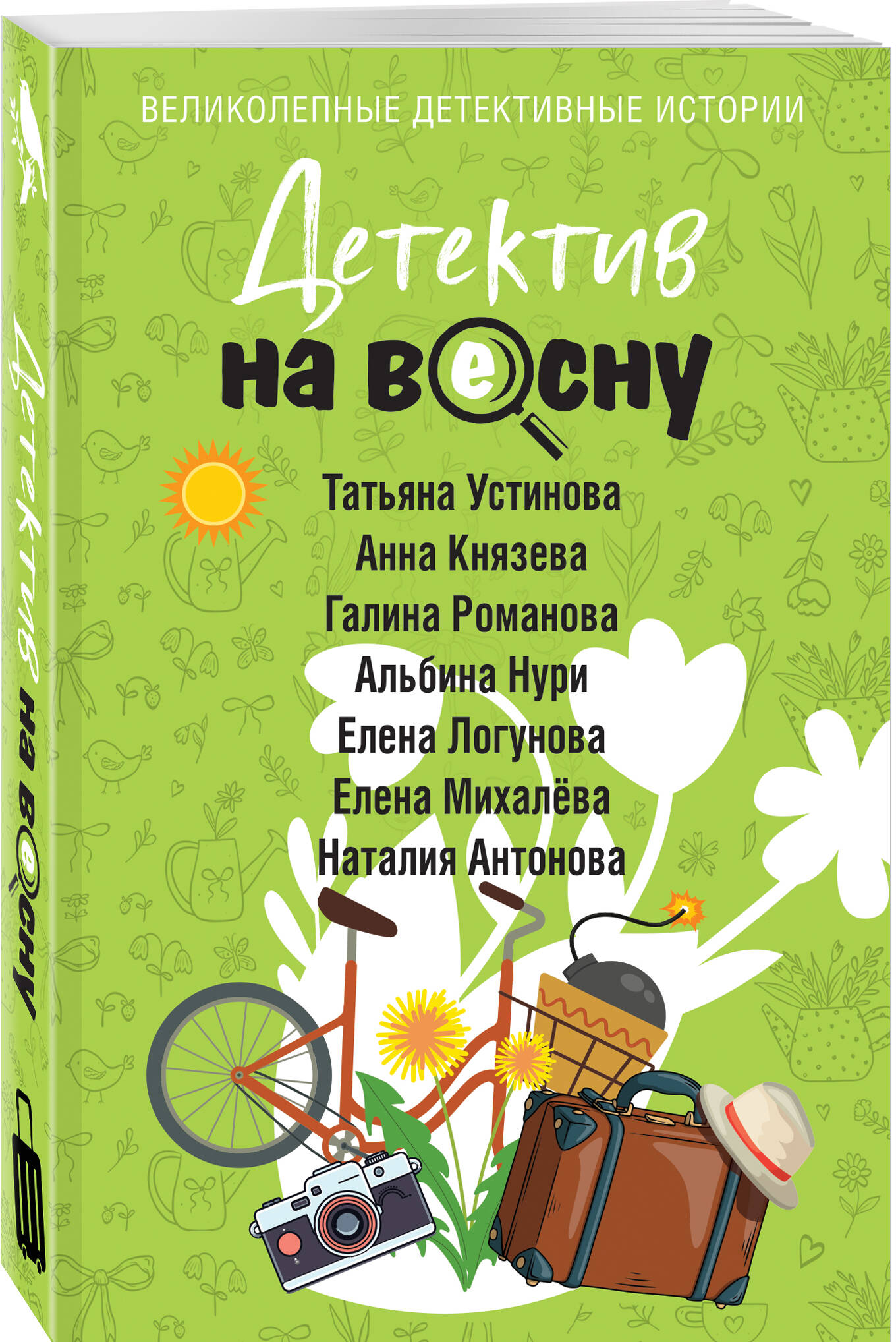 Книга Эксмо Детектив на весну - фото 1