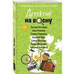 Книга Эксмо Детектив на весну