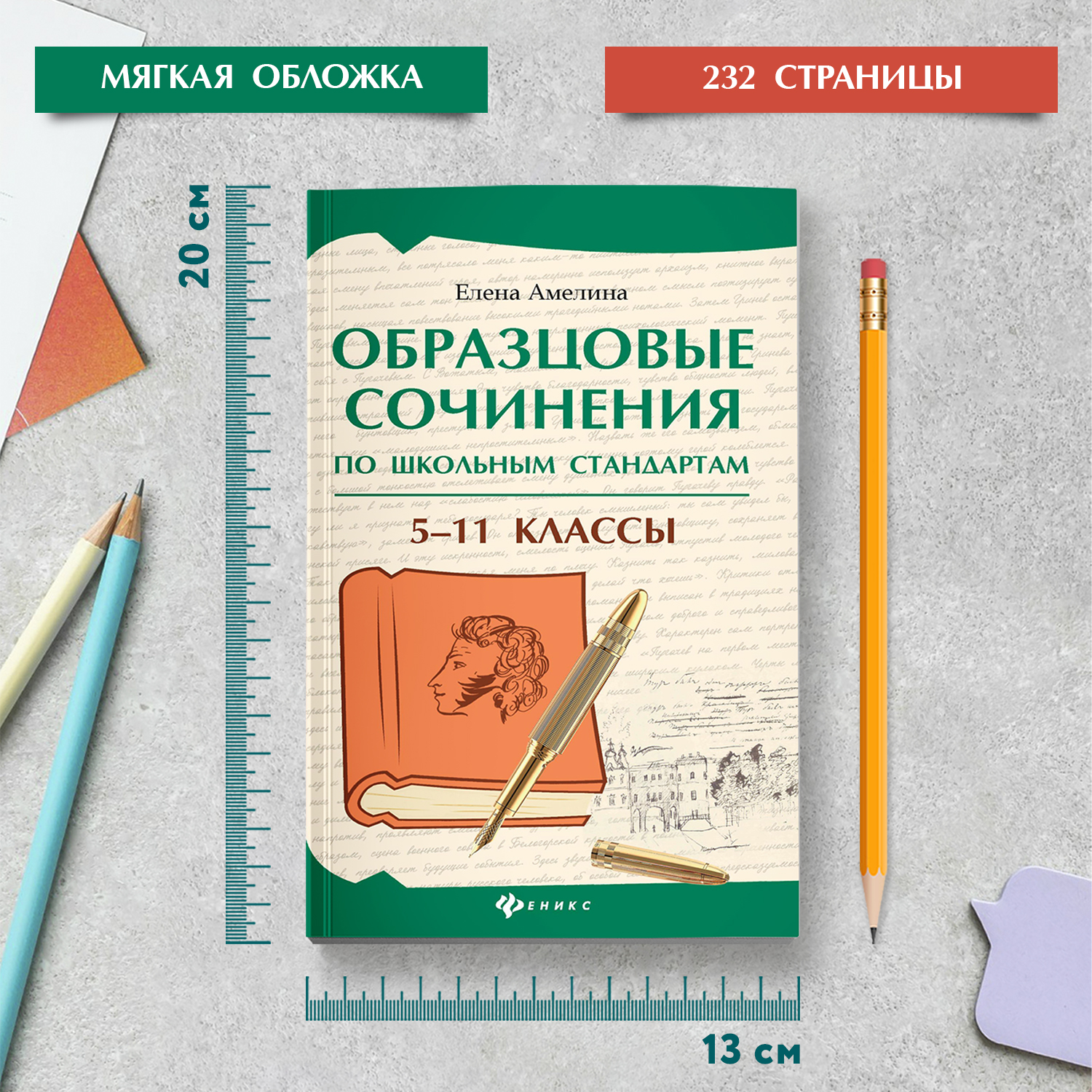 Образцовые сочинения 5 11 классы Феникс Книга - фото 5