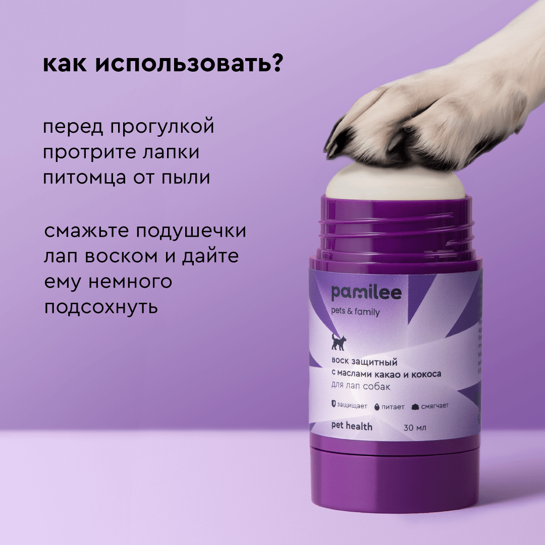 Воск для лап собак и кошек Pamilee, защитный, заживляющий, стик 30 мл - фото 2