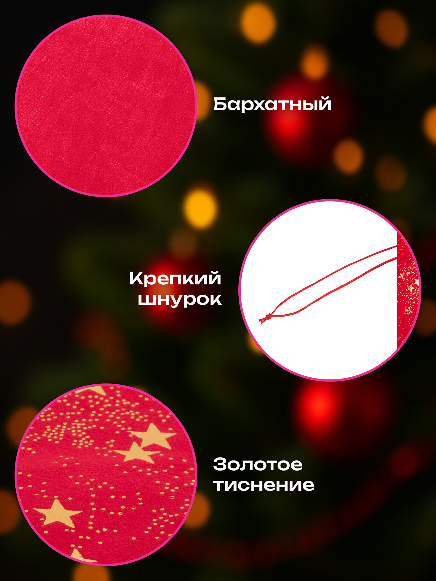 Мешок для подарков Золотая сказка новогодний 55х60см - фото 2