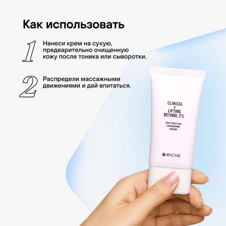 Крем RICHE