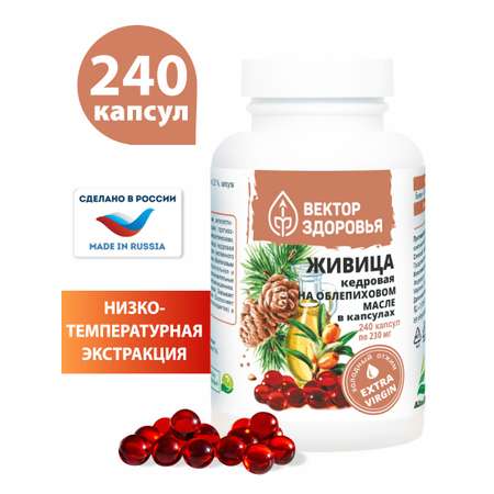 Растительные концентраты Алтайские традиции Живица кедровая на облепиховом масле 240 капсул