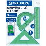 Набор чертёжный Brauberg пластик 3 шт.