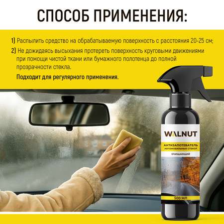 Антизапотеватель для стекол и зеркал, 500 мл, WLN0540