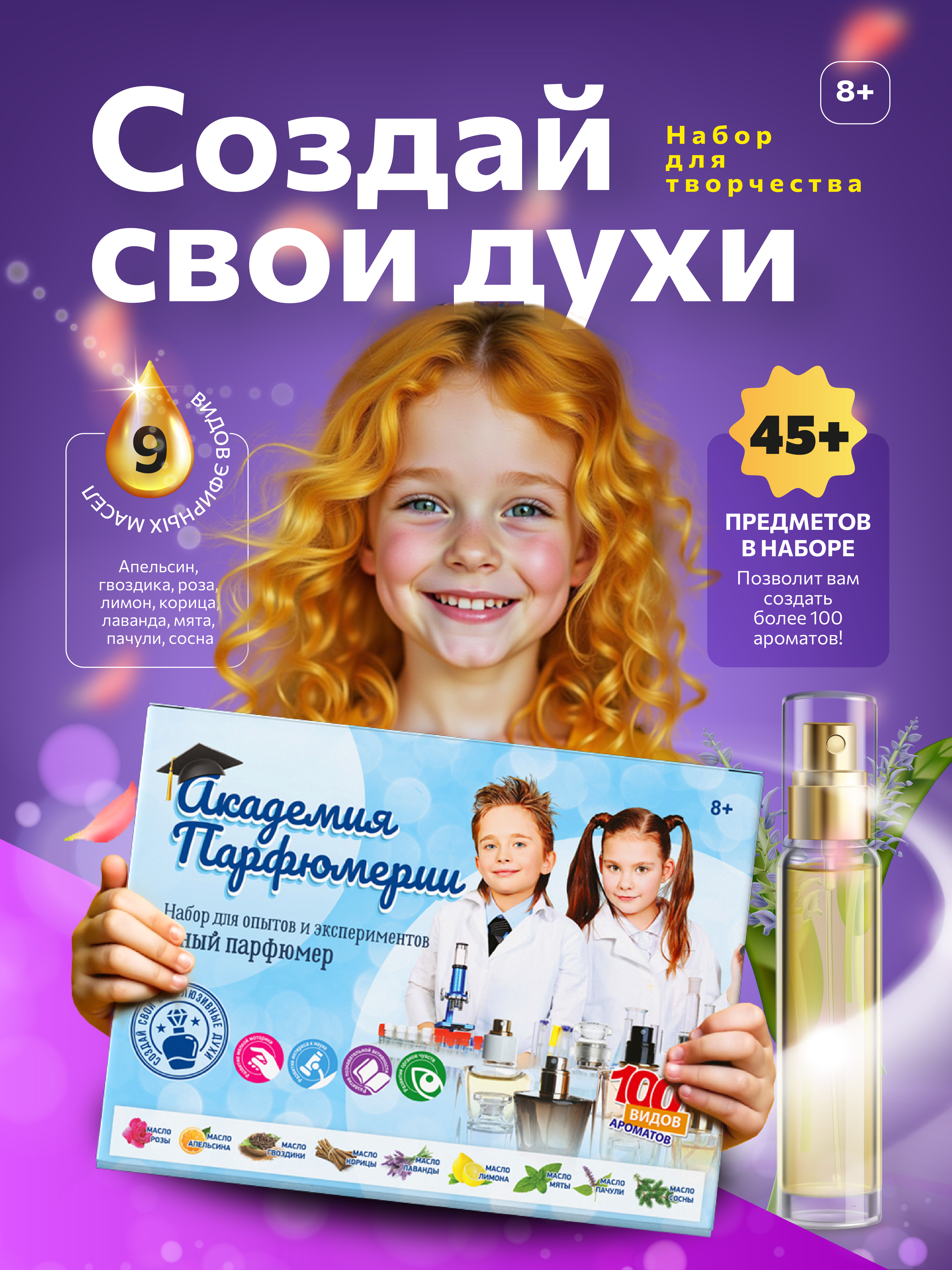 Набор для опытов ВИСМА Академия парфюмерии - фото 1