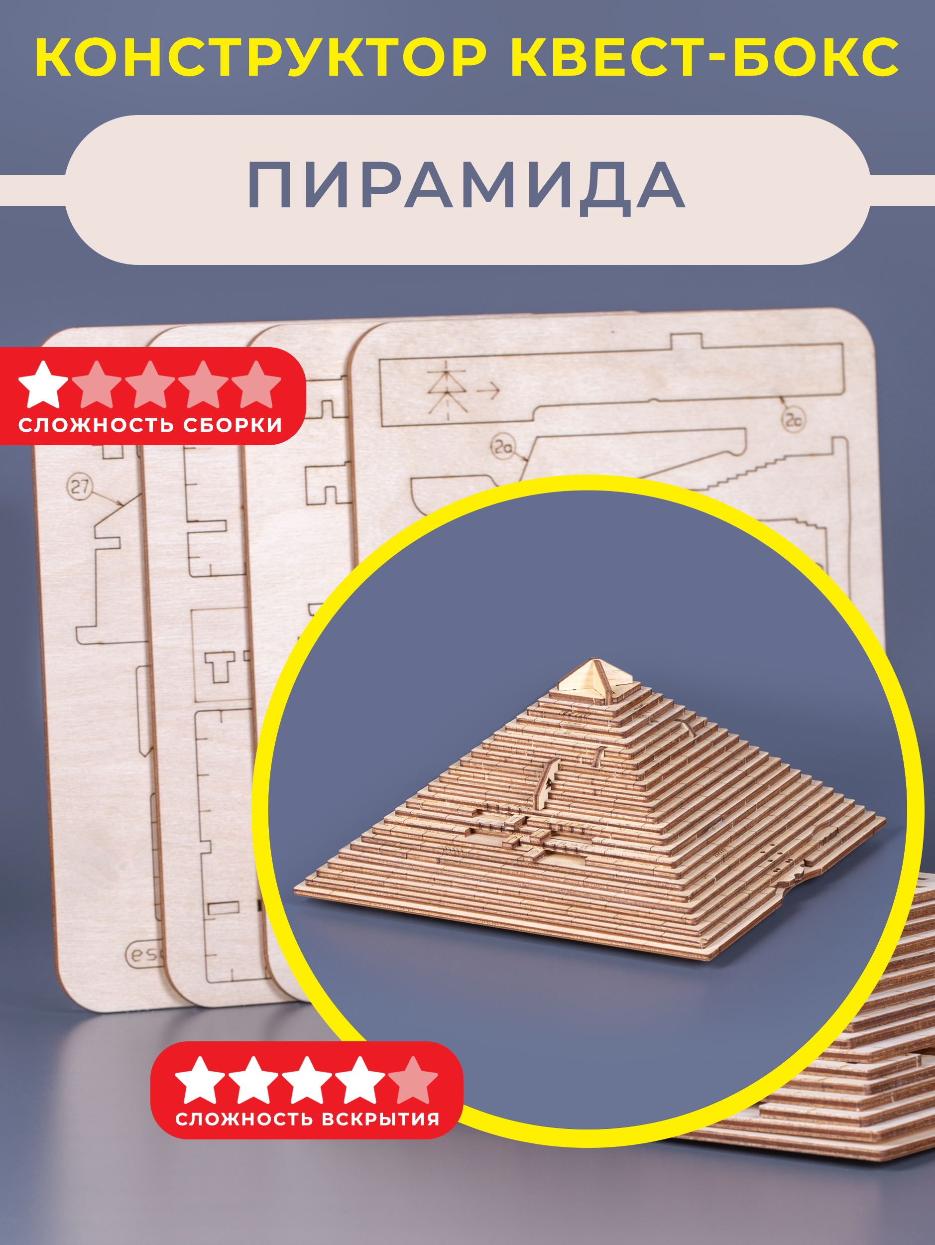 Настольная игра EscapeWelt Пирамида DIY - фото 1
