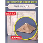 Настольная игра EscapeWelt Пирамида DIY