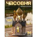 Сборная модель Dariwood Часовня