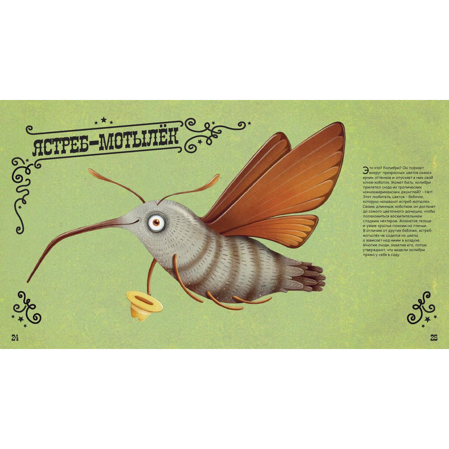 Книга ЭНАС-книга Чудо-животные - фото 4