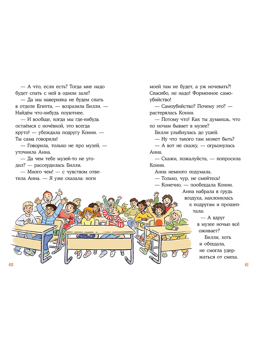 Книга Альпина. Дети Конни и ночь в музее - фото 12