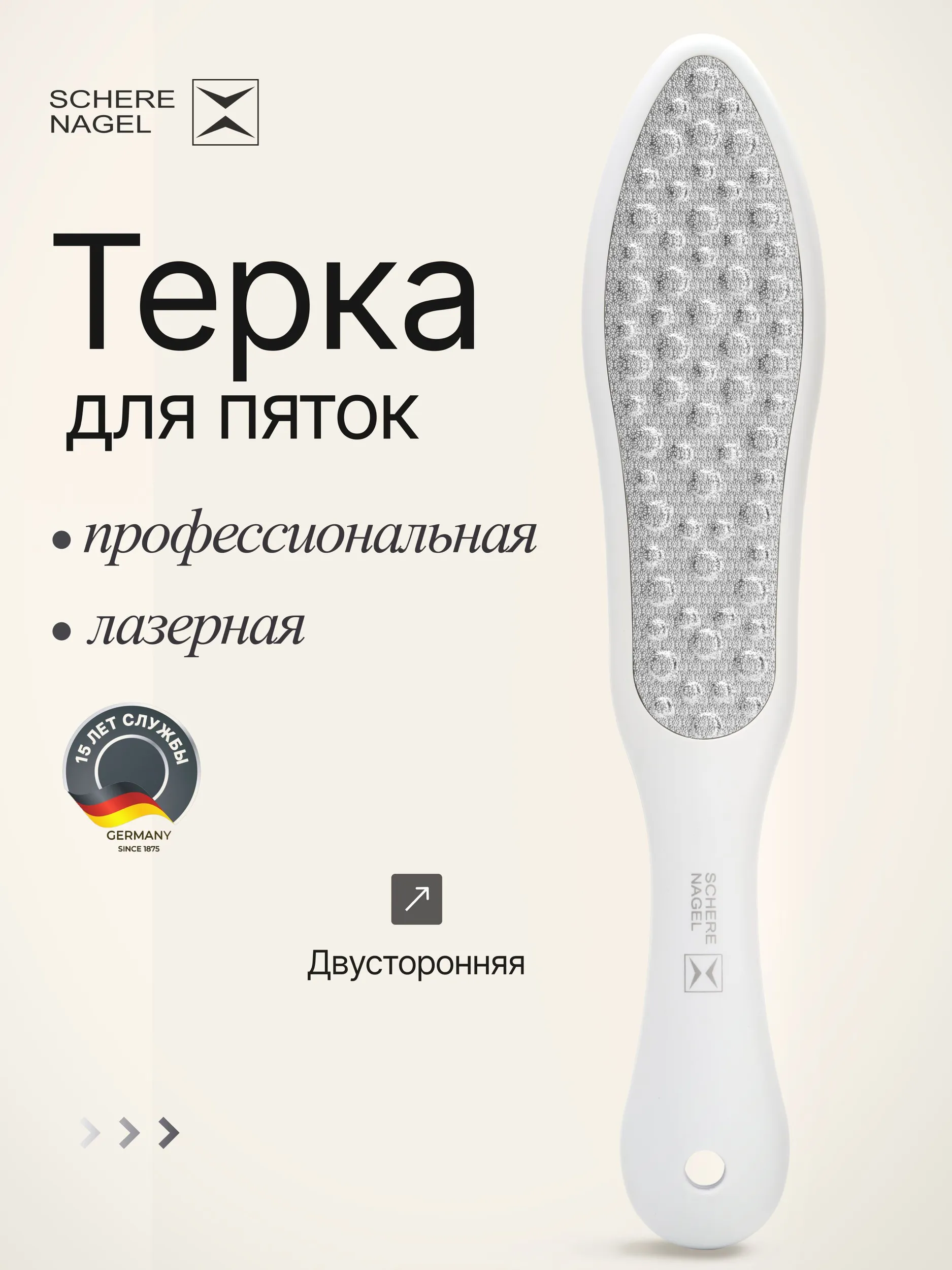 Пилка педикюрная Schere Nagel - фото 1
