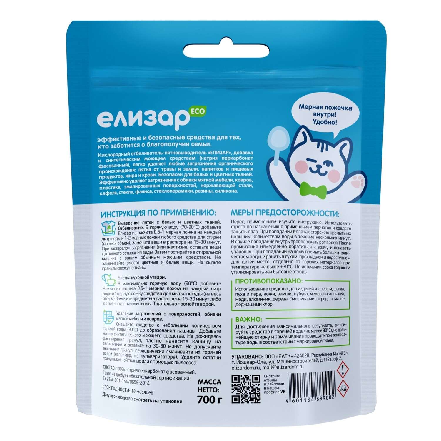 Отбеливатель Елизар кислородный 0.7 кг - фото 2