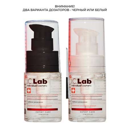 Сыворотка I.C.Lab Individual cosmetic Гиалурон и коллаген 15 мл