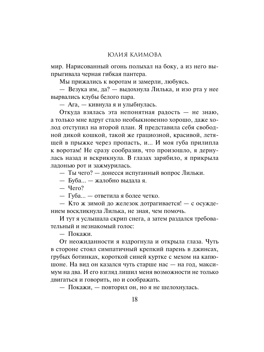 Книга Эксмо Стрекоза летит на север - фото 16