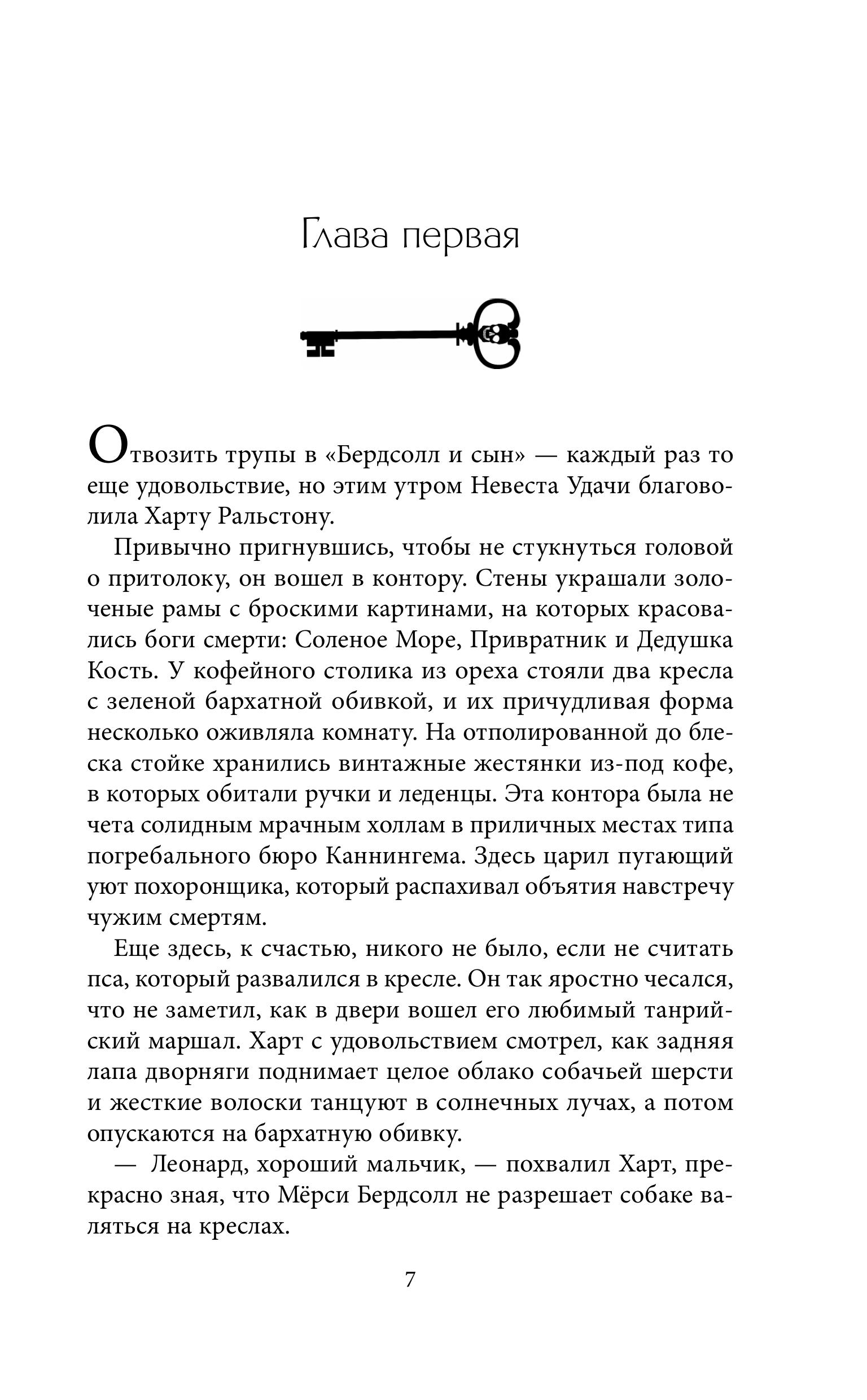 Книга Эксмо Похоронные дела Харта и Мёрси (Харт и Мёрси #1) - фото 2