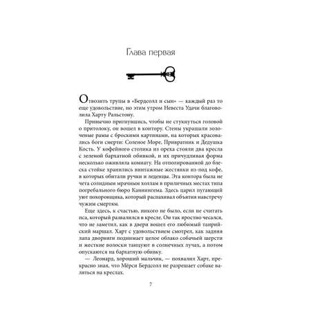 Книга Эксмо Похоронные дела Харта и Мёрси (Харт и Мёрси #1)