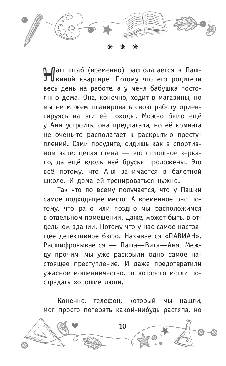 Книга АСТ Соло на скрипке, или Преступление, разыгранное по нотам - фото 14