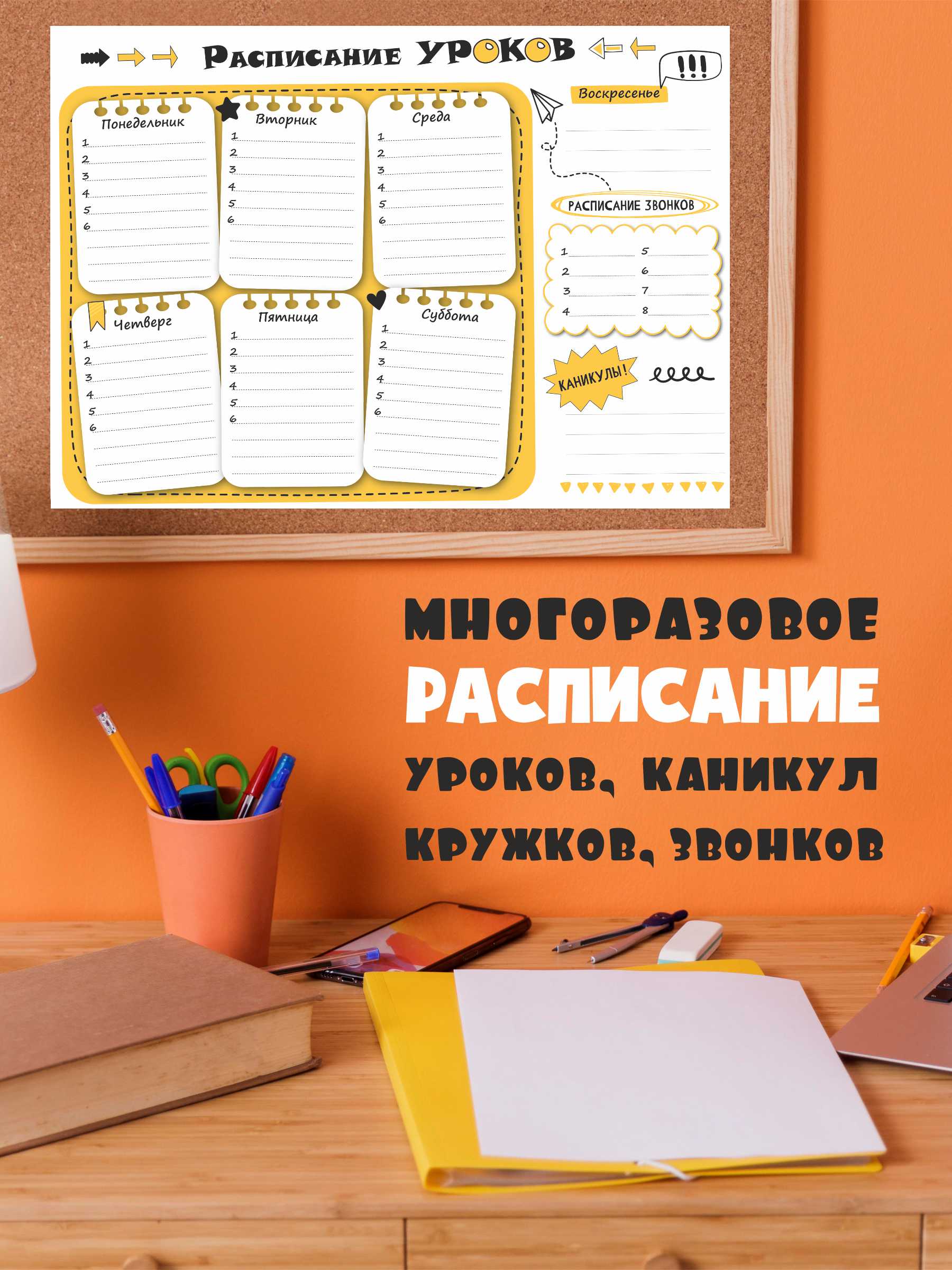 Расписание уроков BimBiMon пиши-стирай А3 жёлтое - фото 1