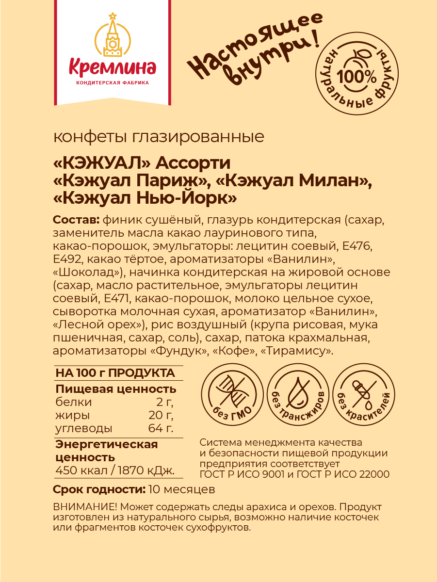 Конфеты шоколадные Кремлина Ассорти Кэжуал 230г в коробке Учителю - фото 2