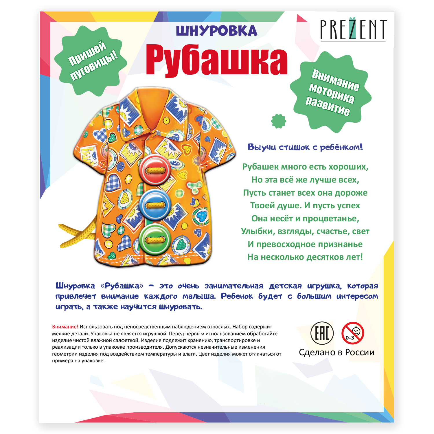Игрушка PREZENT шнуровка - фото 2