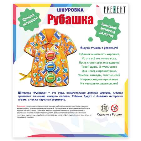 Игрушка PREZENT шнуровка