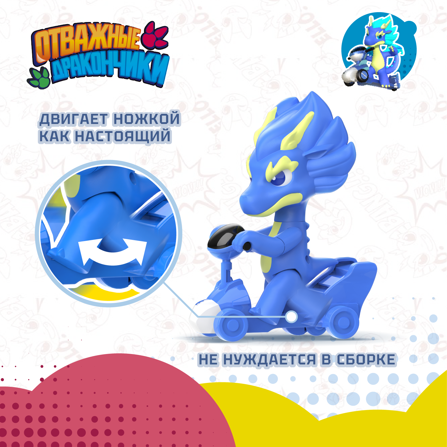 Фигурка Отважные дракончики Флинт на скутере - фото 2