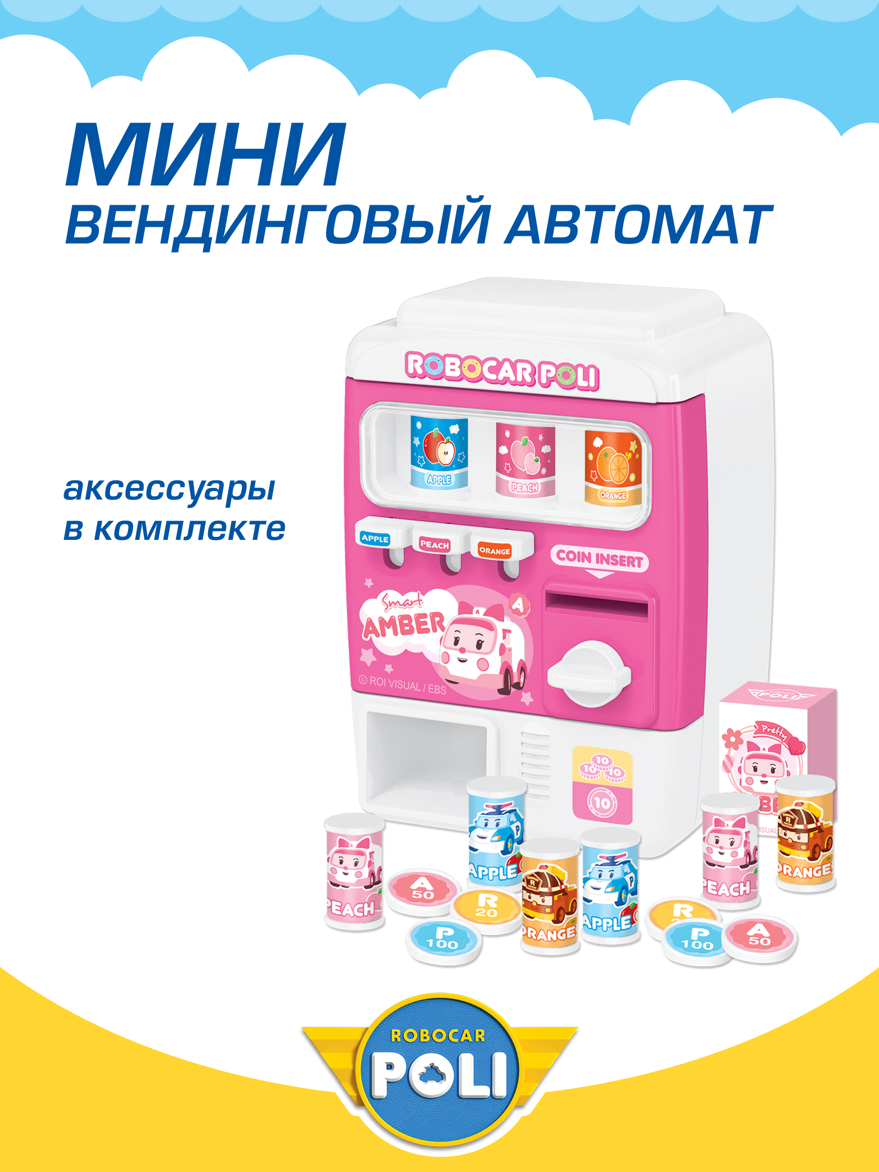 Игровой набор РОБОКАР ПОЛИ Мини Вендинговый автомат Эмбер - фото 1