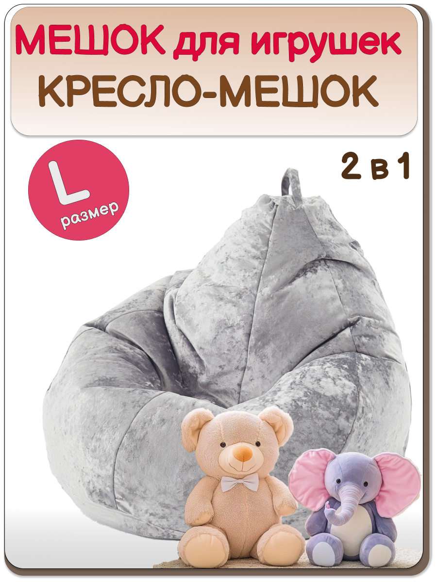 Мешок для хранения игрушек MOXXOW серый - фото 1