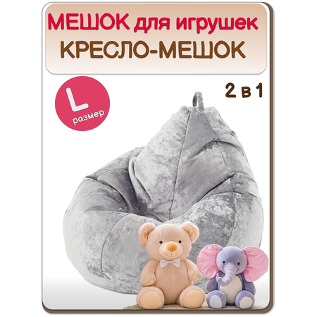 Мешок для хранения игрушек MOXXOW серый