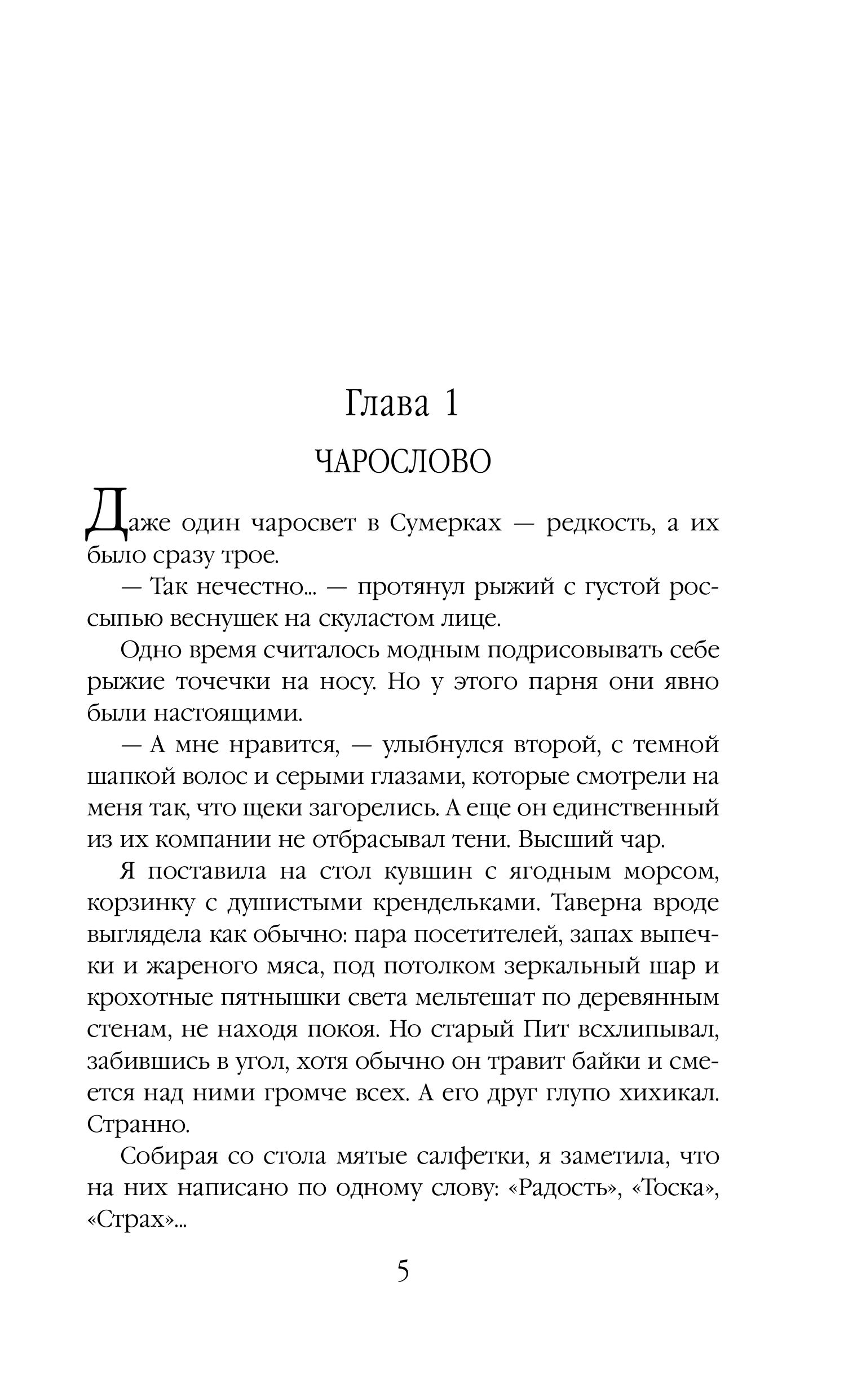 Книга Эксмо Академия Чаросвет. Тень (Академия чаросвет #1) - фото 2