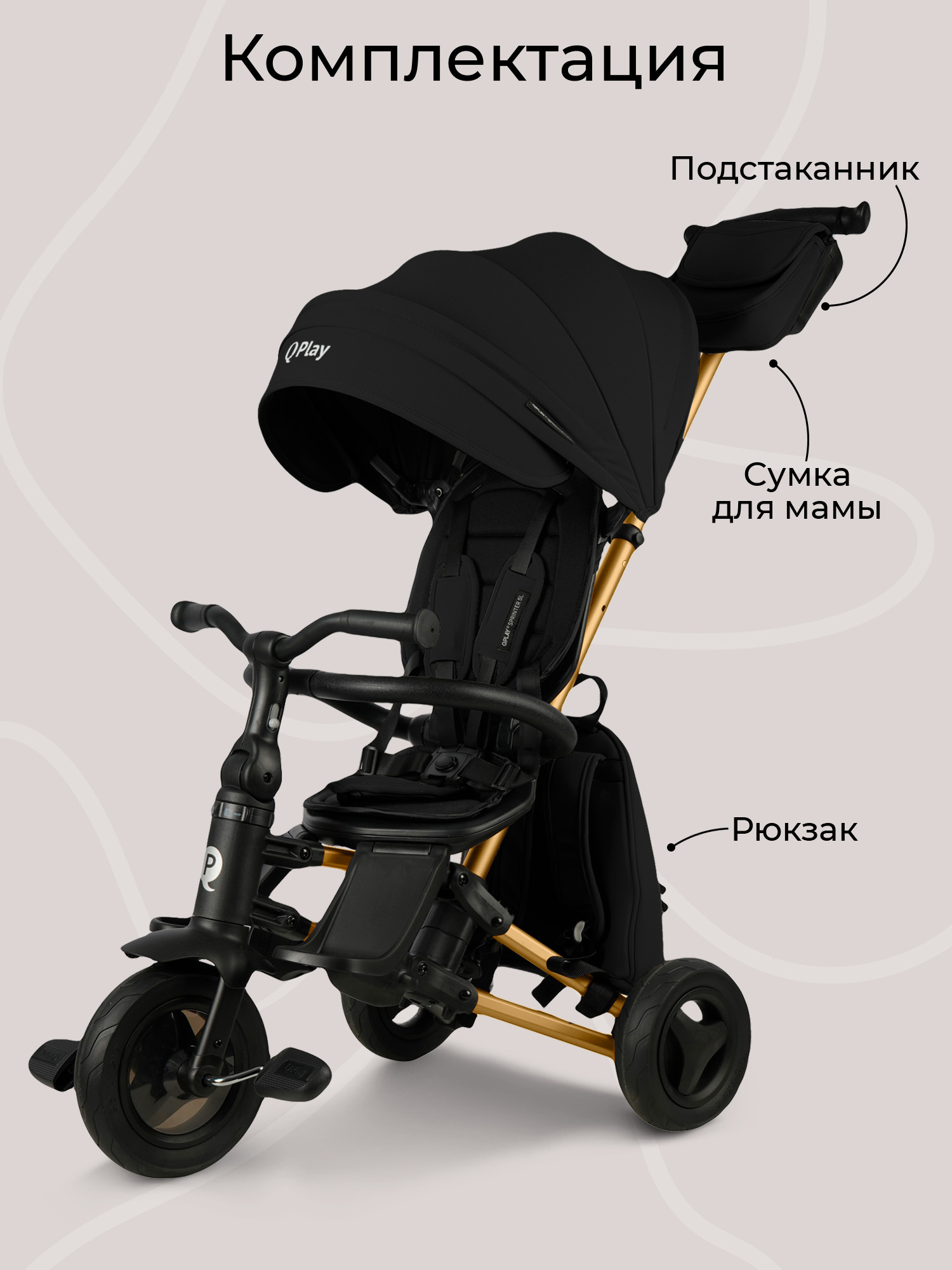 Трехколесный велосипед QPLAY - фото 10