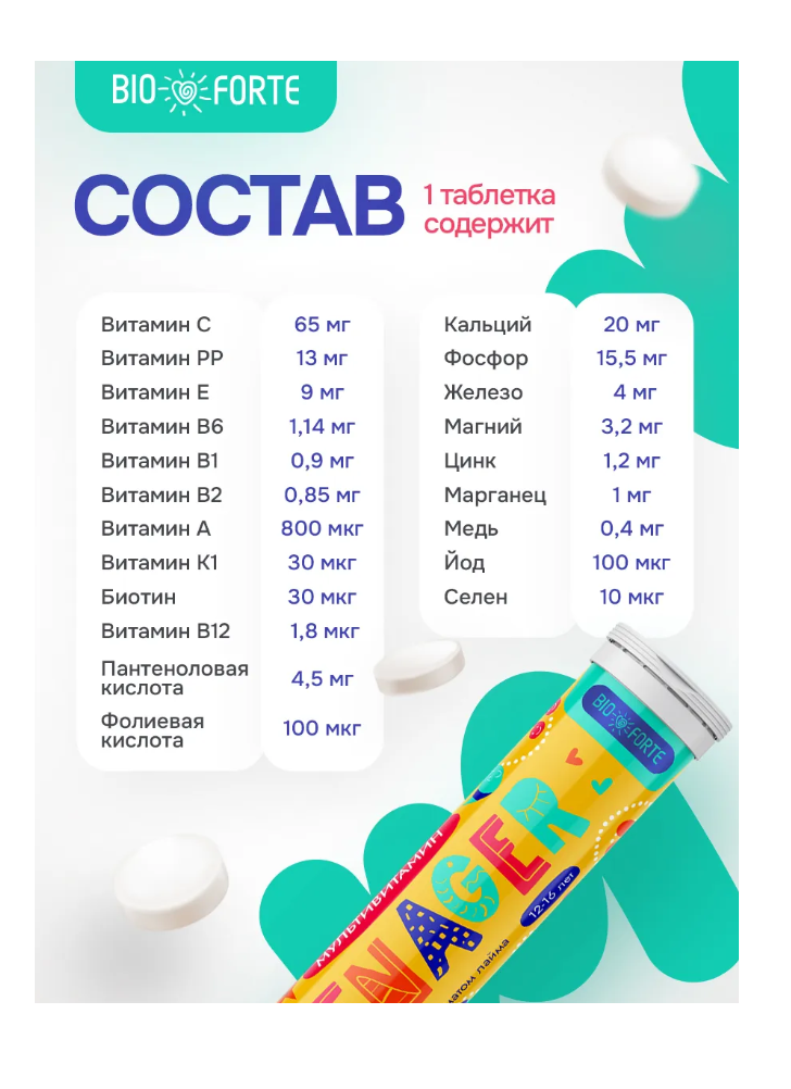 Витамины BioForte Мультивитамины Teenager - фото 6
