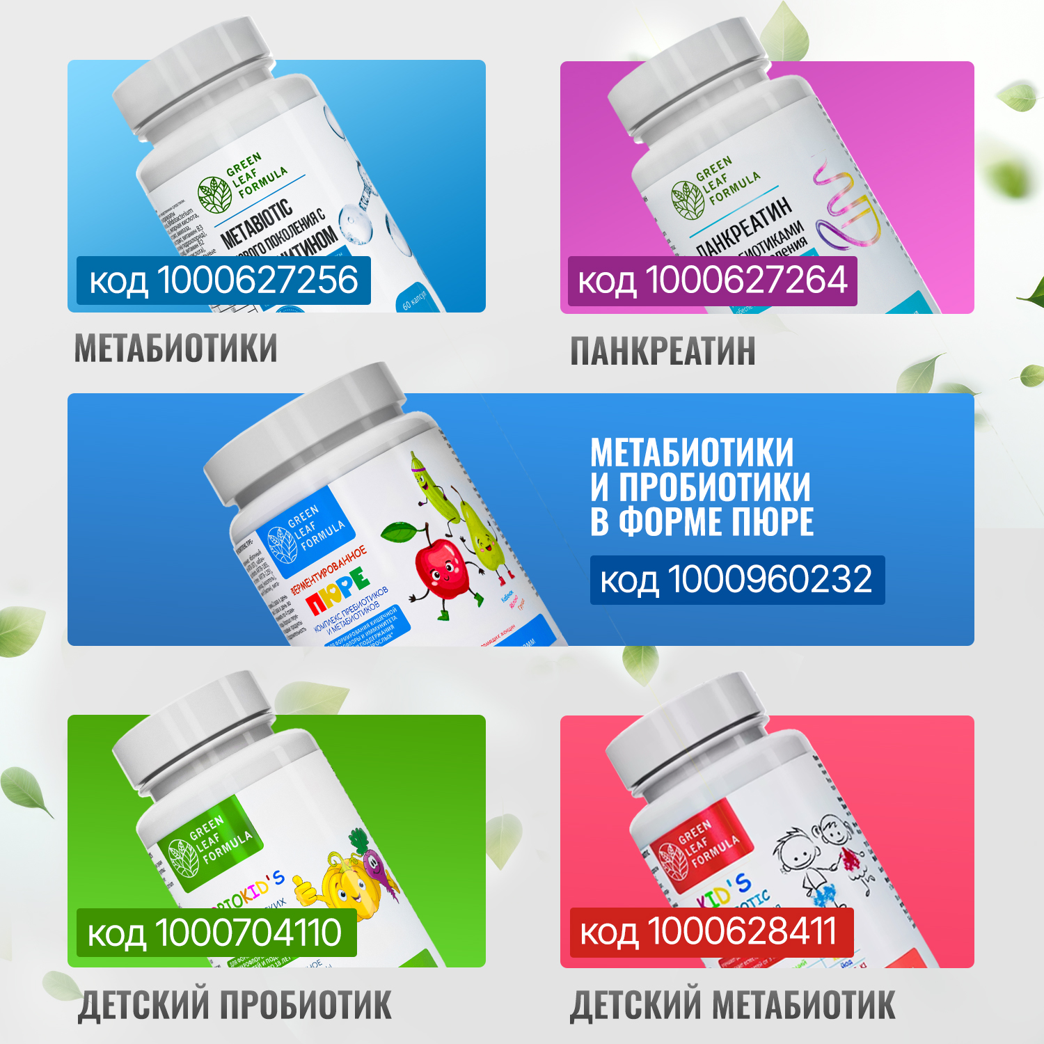 Метабиотик для кишечника Green Leaf Formula ферменты для пищеварения L-карнитин для сжигания жира для иммунитета - фото 13