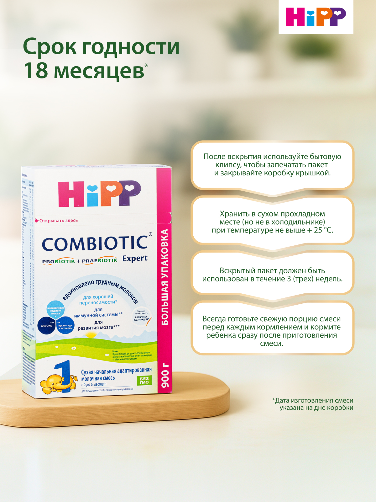 Смесь молочная Hipp 1 Combiotic Expert 900г с 0месяцев - фото 7