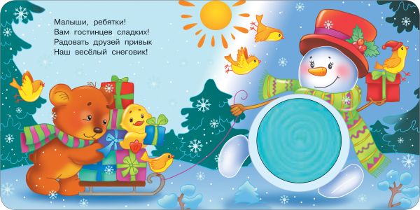 Книга АСТ Зимняя история Тактильная развивающая книга - фото 2