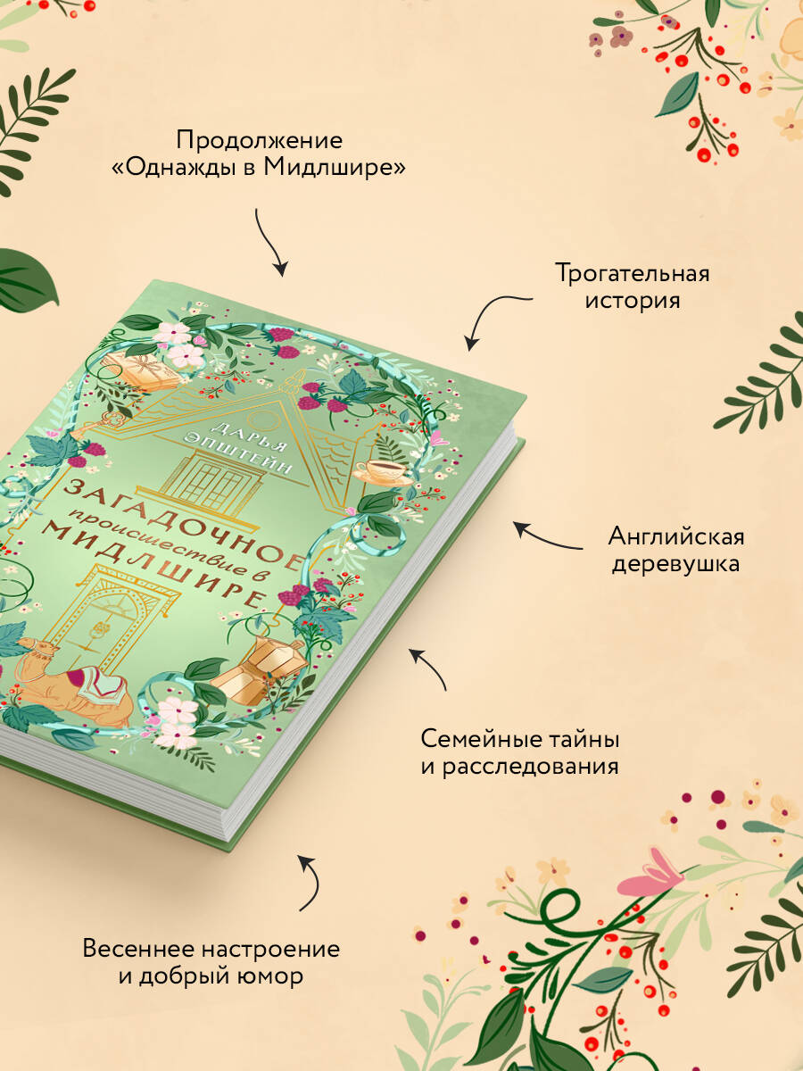 Книга Эксмо Загадочное происшествие в Мидлшире - фото 3