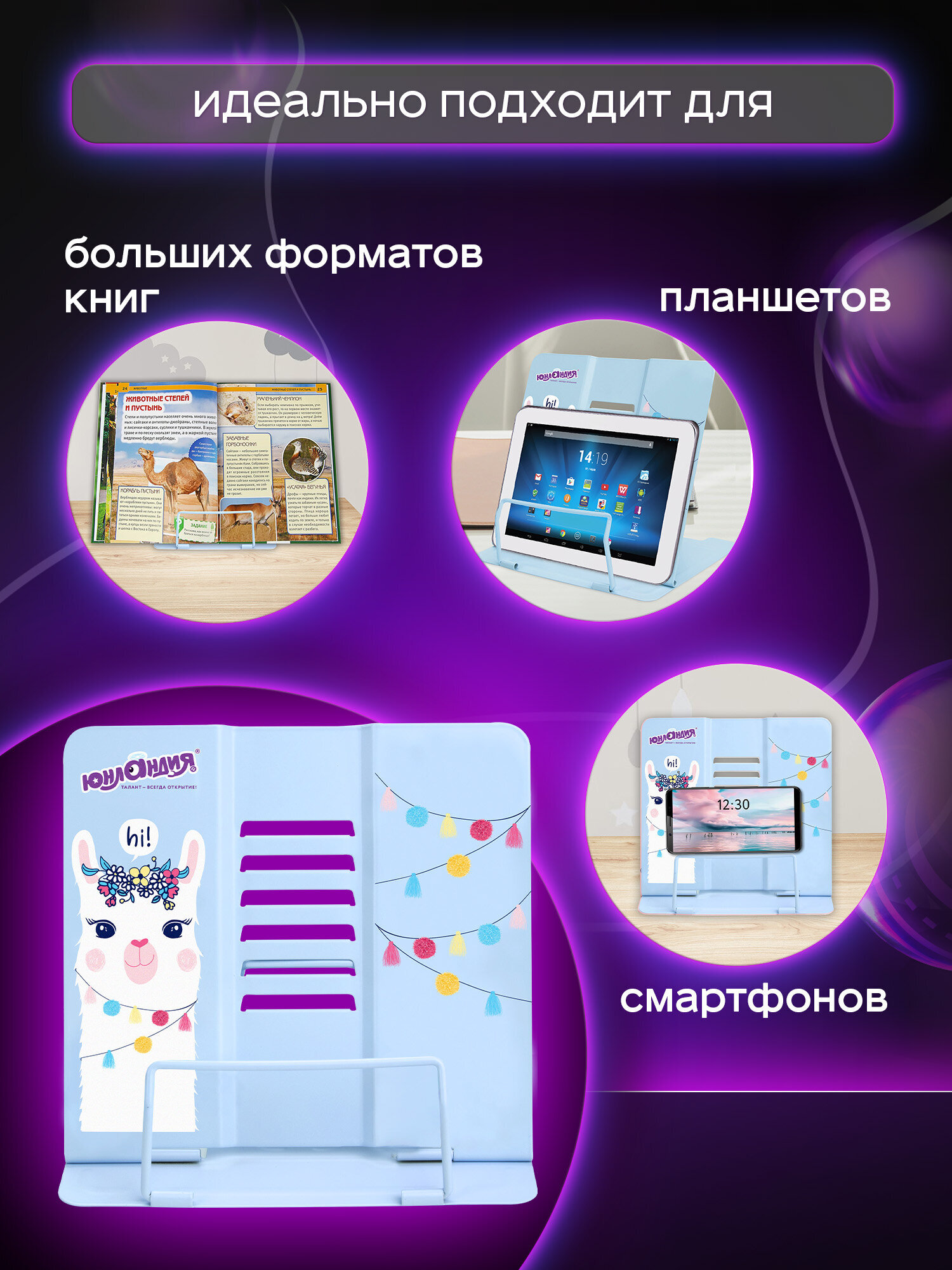 Подставка для книг Юнландия - фото 4