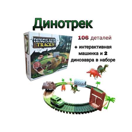 Трек SHARKTOYS