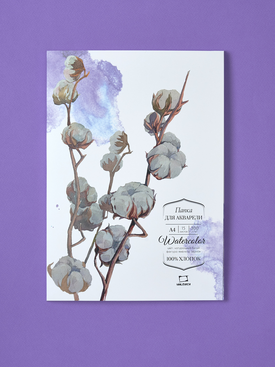 Художественная бумага, папка для рисования Малевичъ для акварели 15 лист. - фото 12