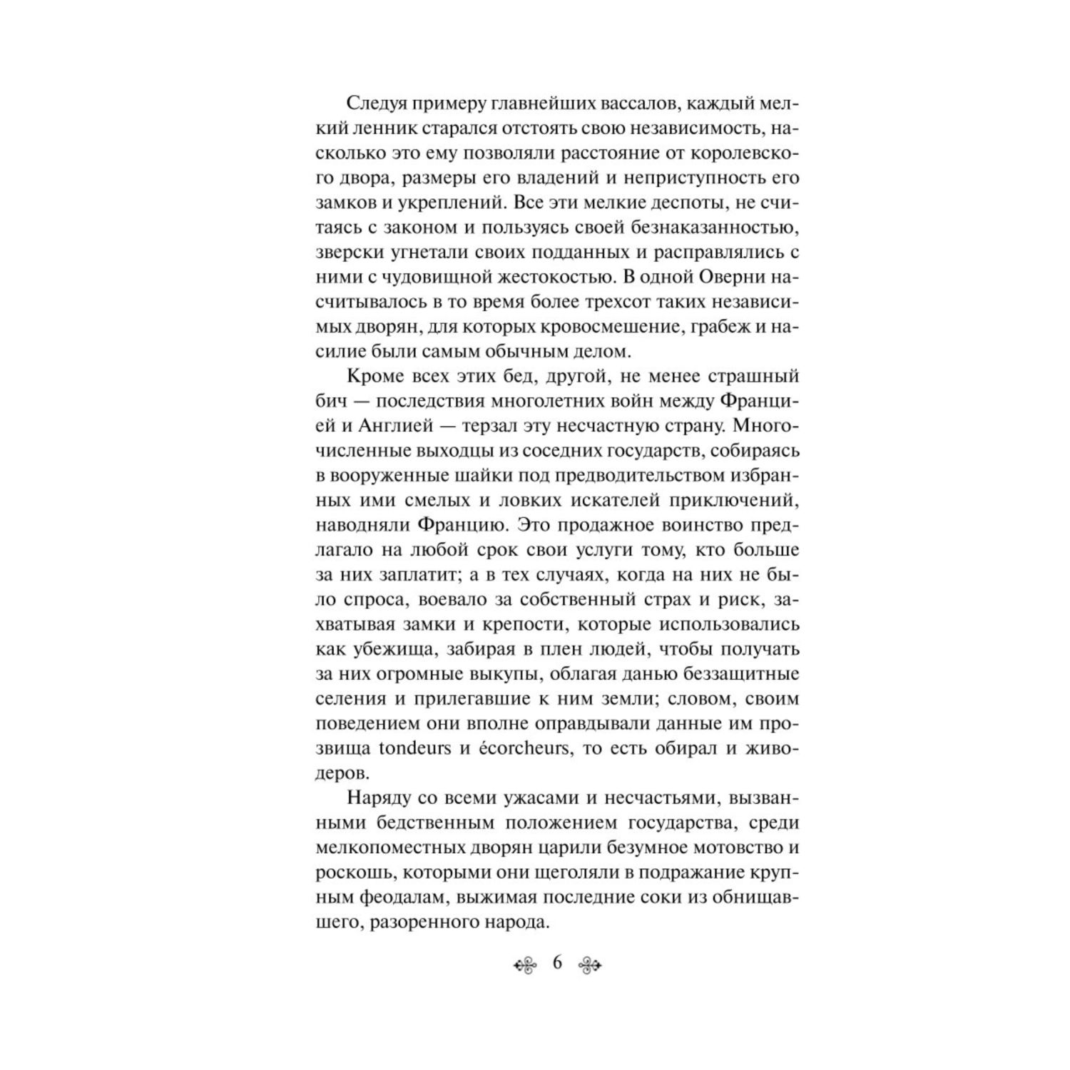 Книга Эксмо Квентин Дорвард - фото 3