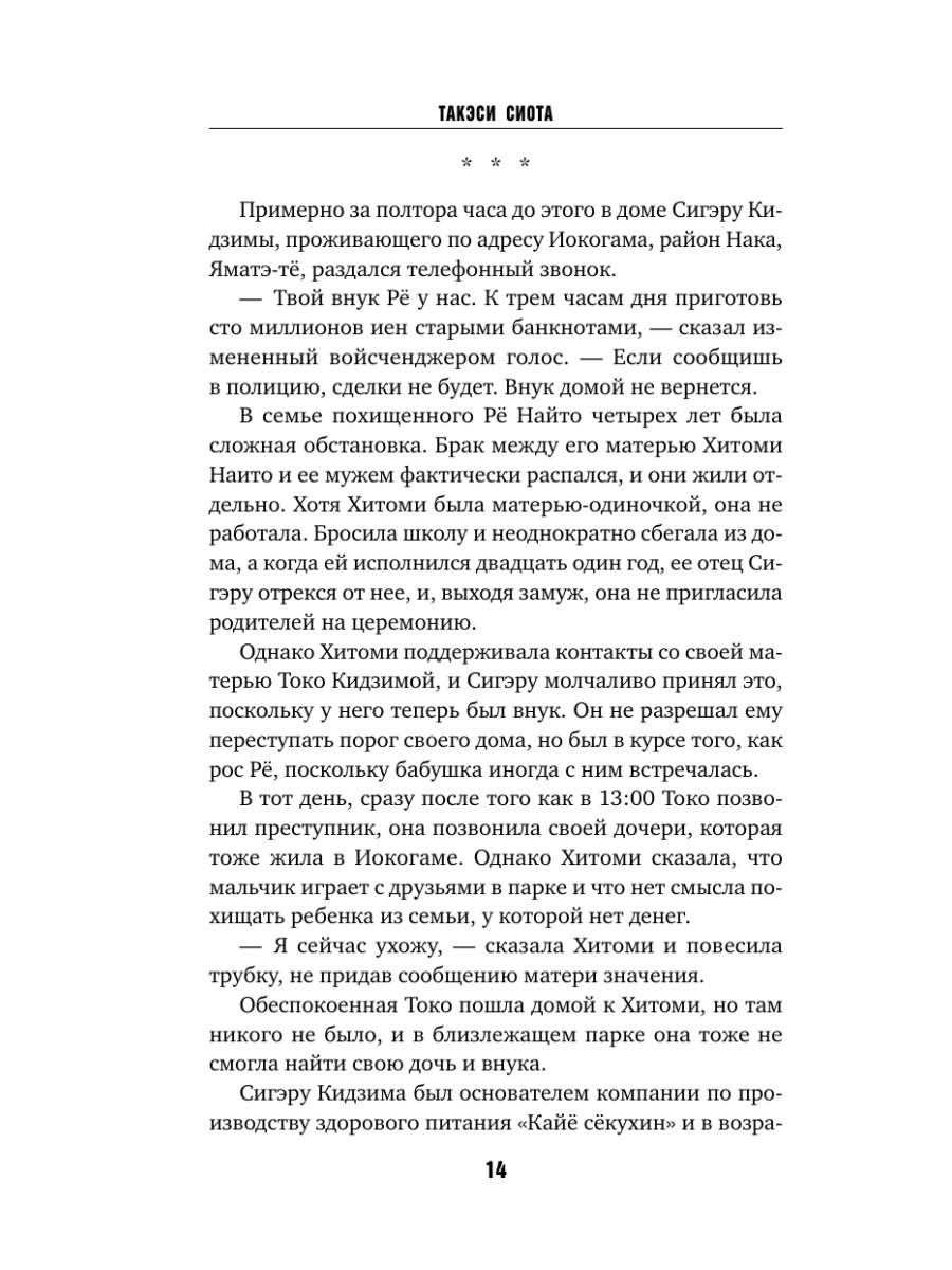Книга Эксмо Молчание греха - фото 14