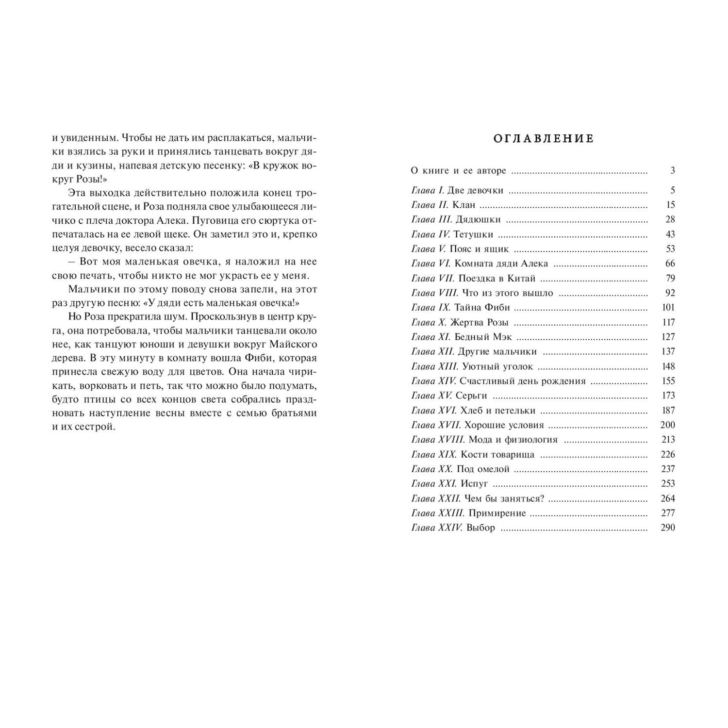 Книга ЭНАС-книга Роза и семь братьев - фото 7