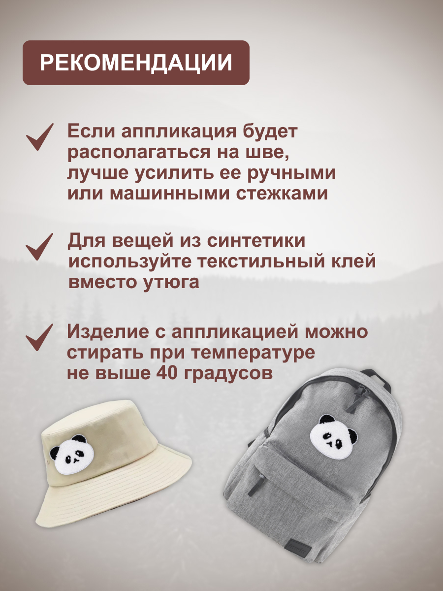 Термоаппликация Hobby Pro Заплатка на одежду термоклеевая Панда 6,3х8 см - фото 4