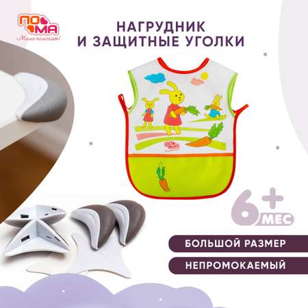 Нагрудник Пома клеенка 4 шт.
