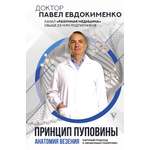 Книга АСТ Принцип пуповины: анатомия везения. Научный подход к ненаучным понятиям