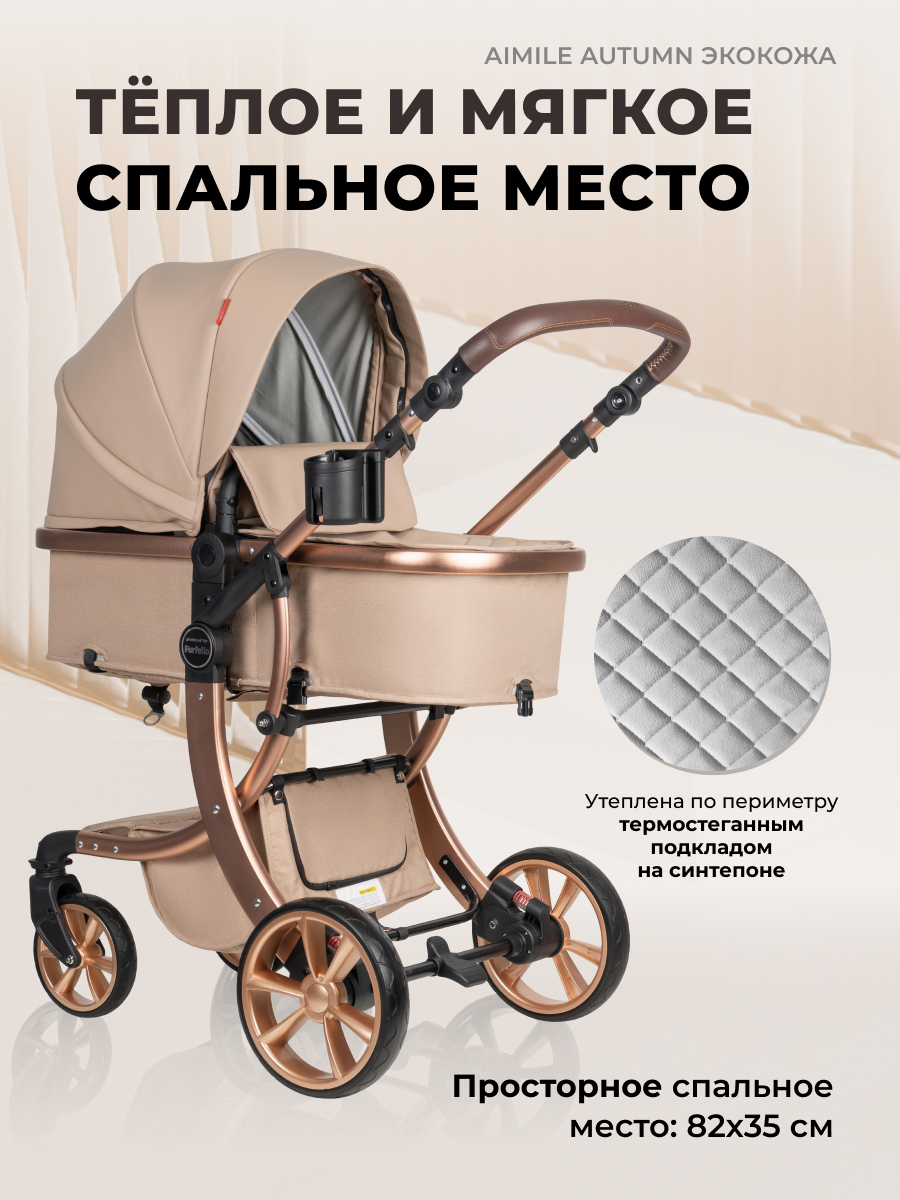 Коляска трансформер Aimile Original Autumn бежевый - фото 2
